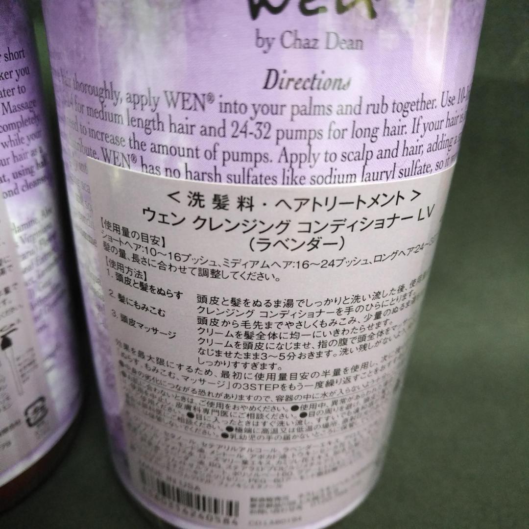 【希少！新品】WEN ウェン ラベンダー 2本 ＆ アーモンド クリーム セット