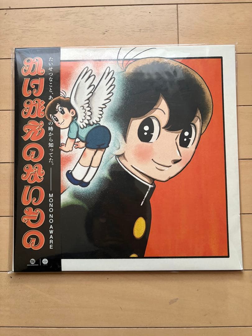 限定盤カラーレコード(オレンジ) MONO NO AWARE かけがえのないもの