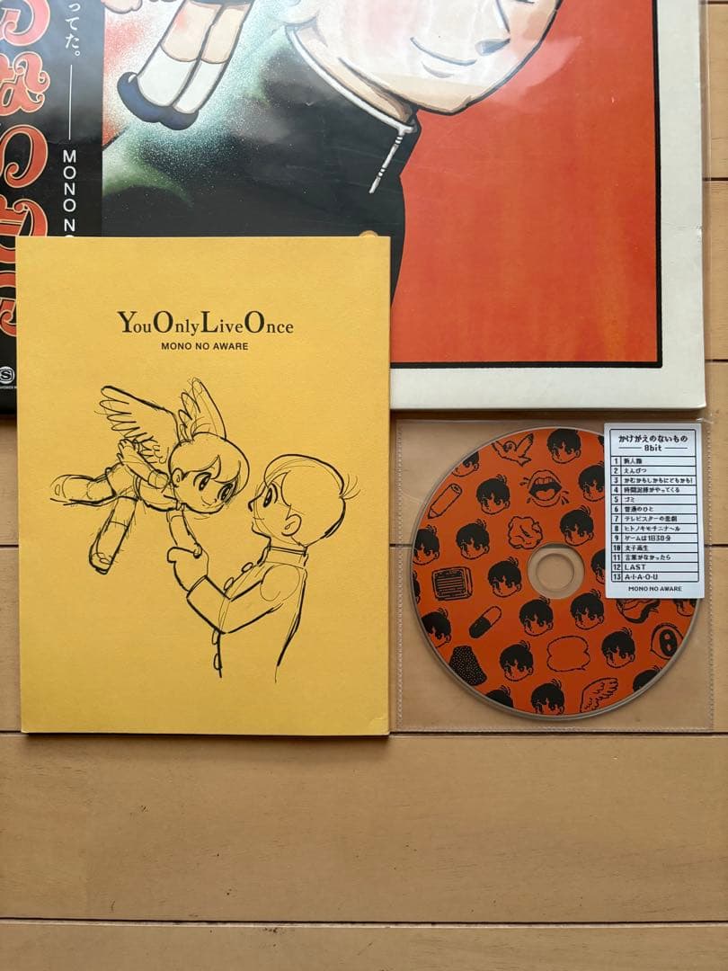 限定盤カラーレコード(オレンジ) MONO NO AWARE かけがえのないもの