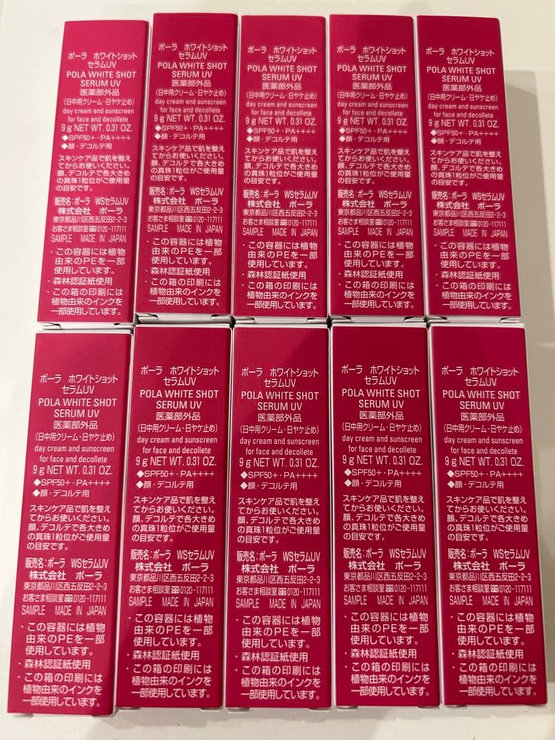 新発売POLAポーラホワイトショット セラムUV 9g×10本