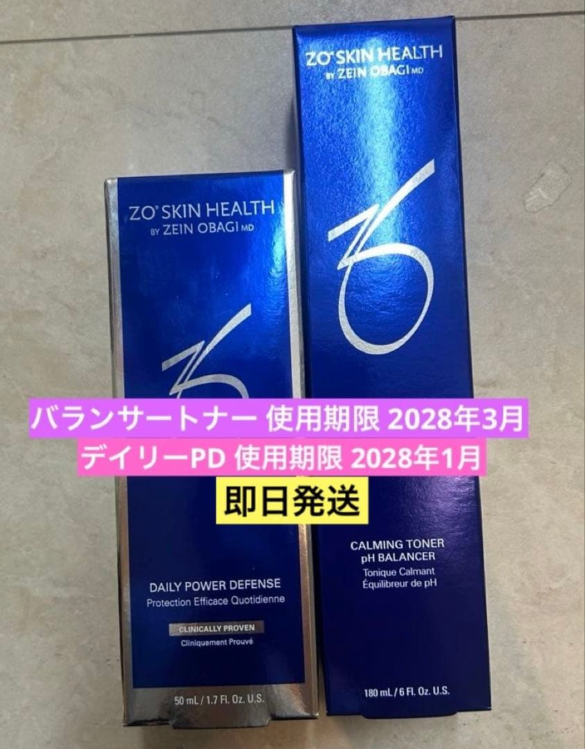 即日発送 ゼオスキンヘルス バランサートナー ＆デイリーPD 新品未開封