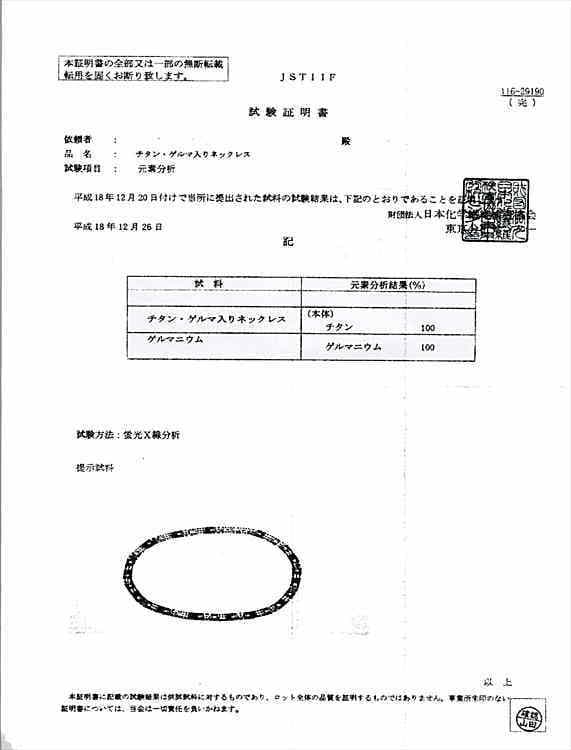 ゲルマニウムネックレス　ゲルマニウム　健康ネックレス