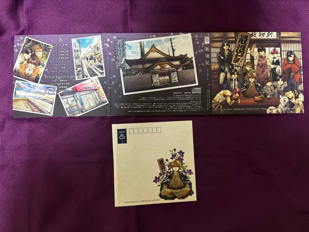 最遊記 最湯記 ドラマCD