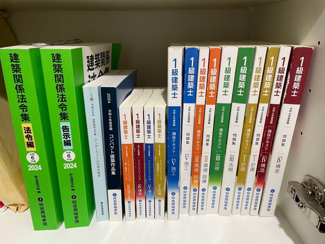 一級建築士令和6年度　総合資格学院　参考書一式