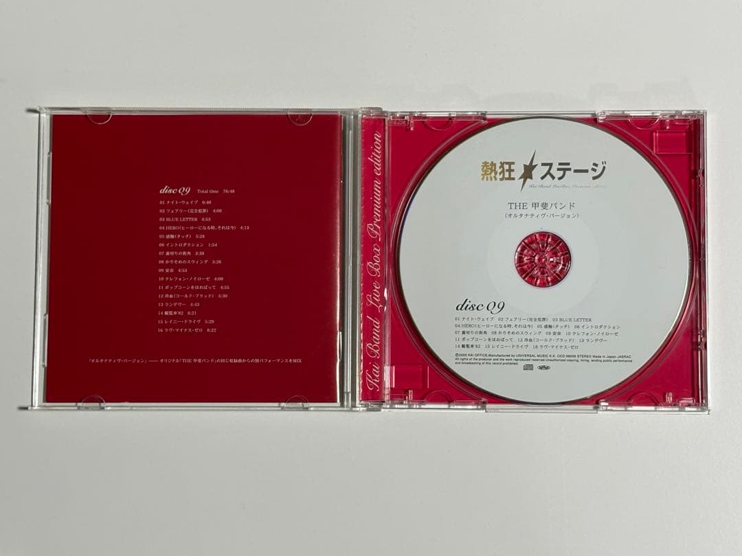 【廃盤レア】甲斐バンドライヴBOX「熱狂／ステージ」 CD10枚セット