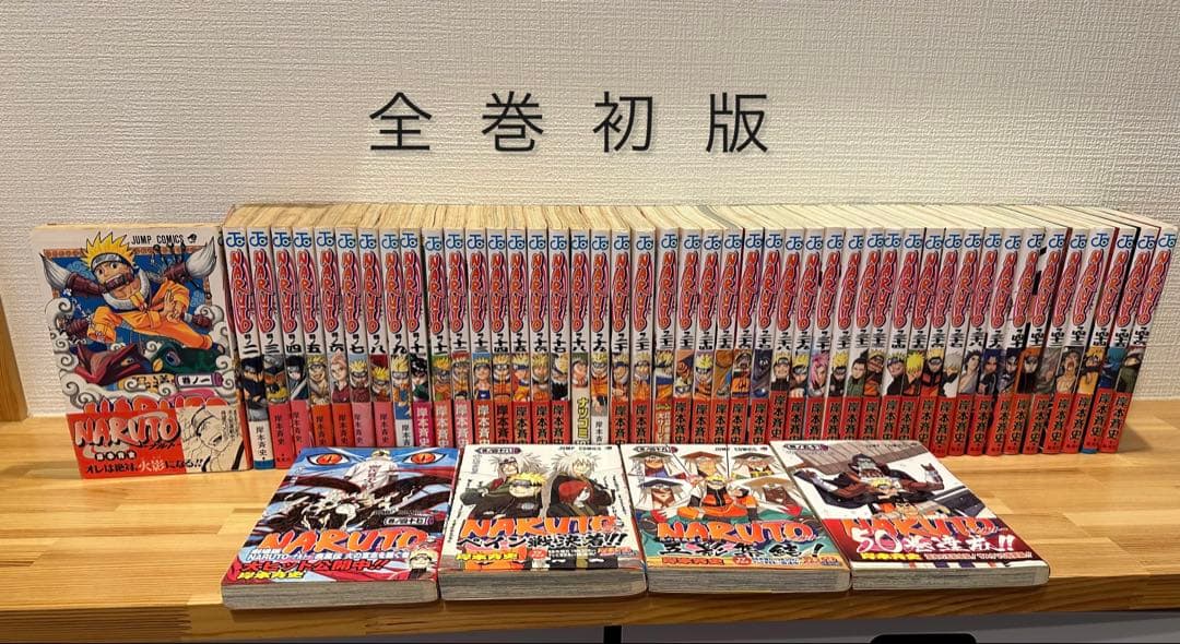 全巻初版　1巻初版帯付き