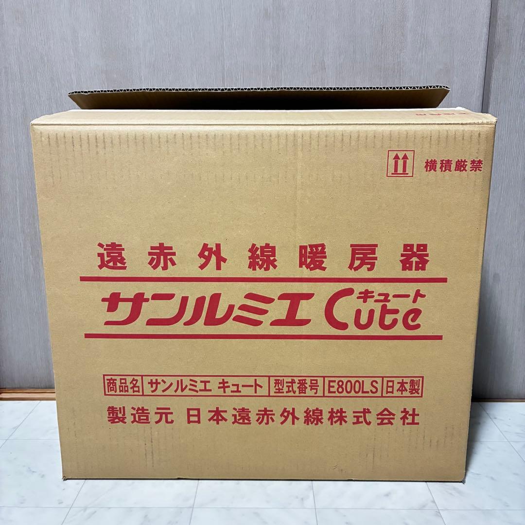 【美品】サンルミエ キュート 遠赤外線 暖房器 E800LS パネルヒーター