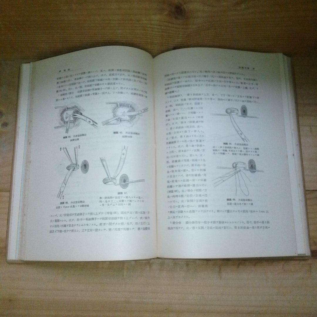 図解　眼科手術学　第３集　絶版　医学書