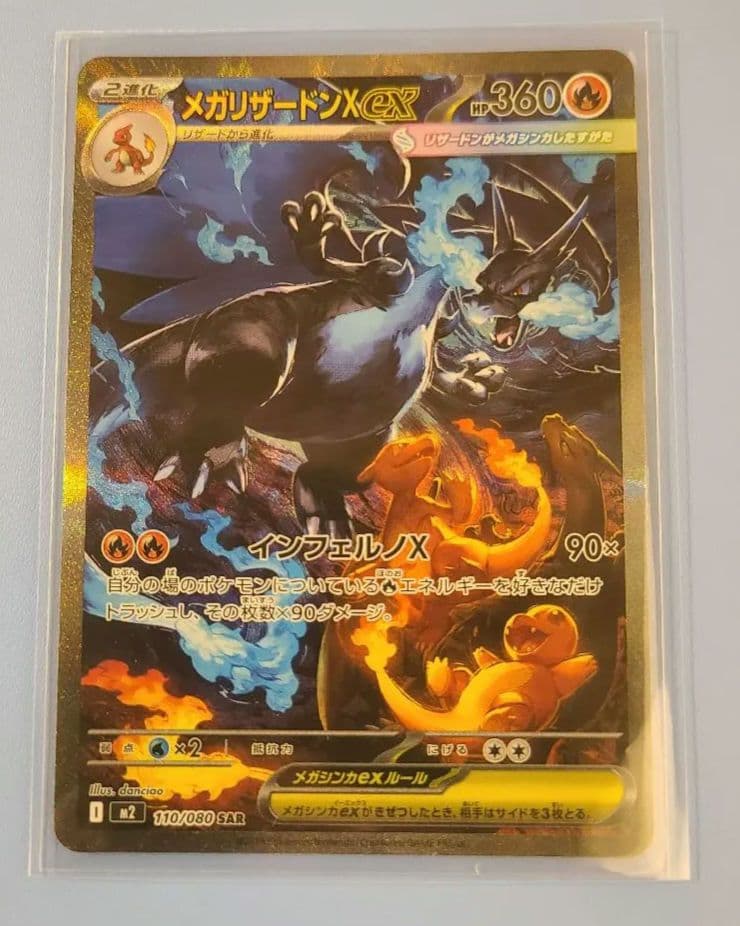 メガリザードンX SAR