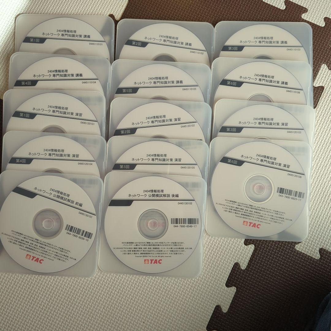 2024年春合格目標　TAC ネットワークスペシャリスト DVD