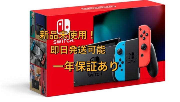 ニンテンドー　スイッチ　本体