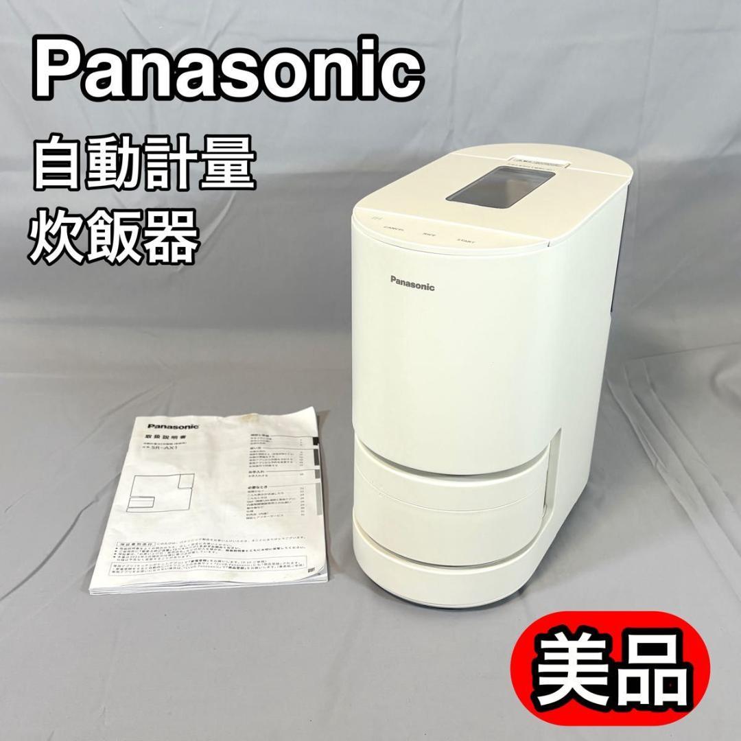 【自動計量】Panasonic パナソニック 炊飯器 SR-AX1 自動炊飯
