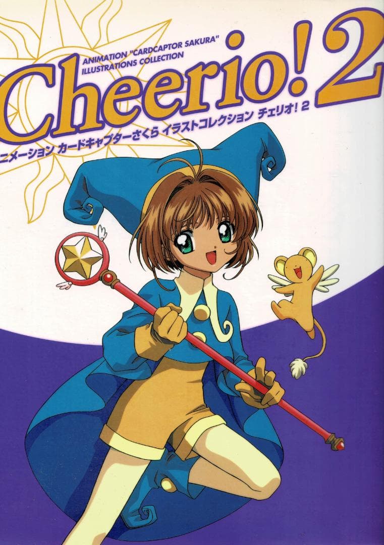 ■全3巻■「カードキャプターさくらイラストコレクションチェリオ! 」■CLAMP