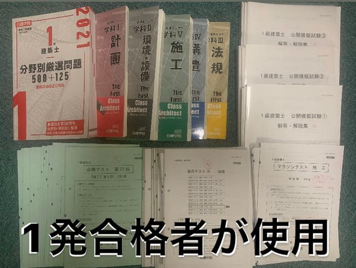 一級建築士参考書