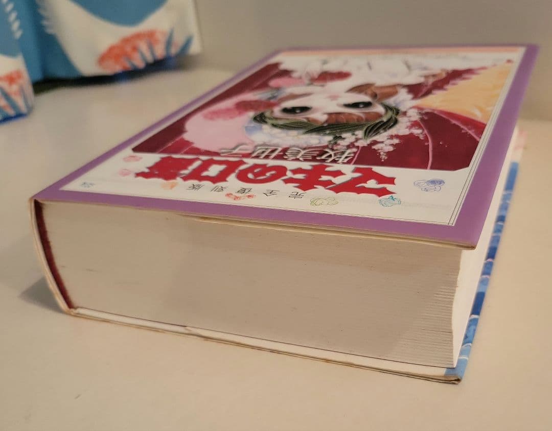 献呈署名入り　マキの口笛 完全復刻版　牧美也子