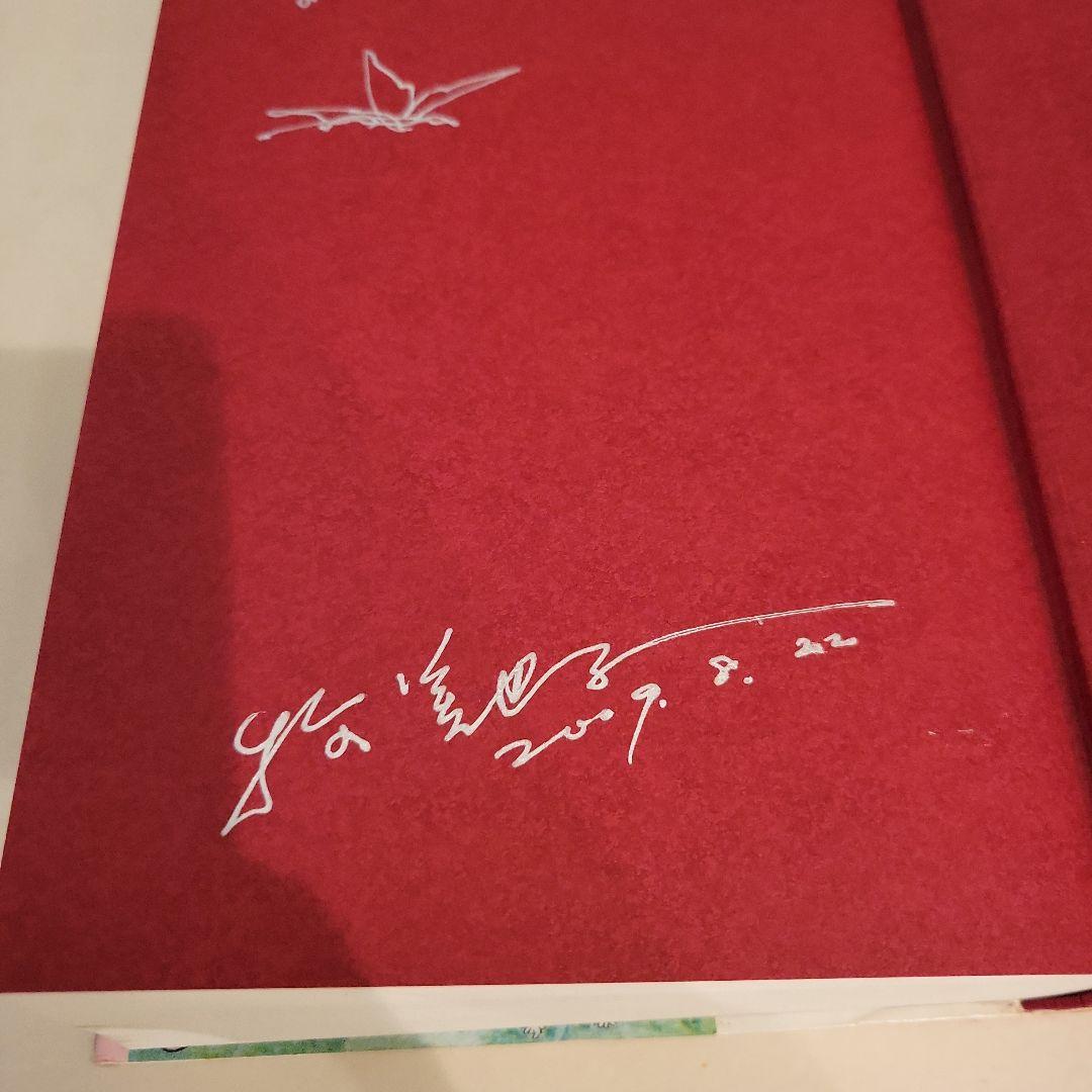 献呈署名入り　マキの口笛 完全復刻版　牧美也子