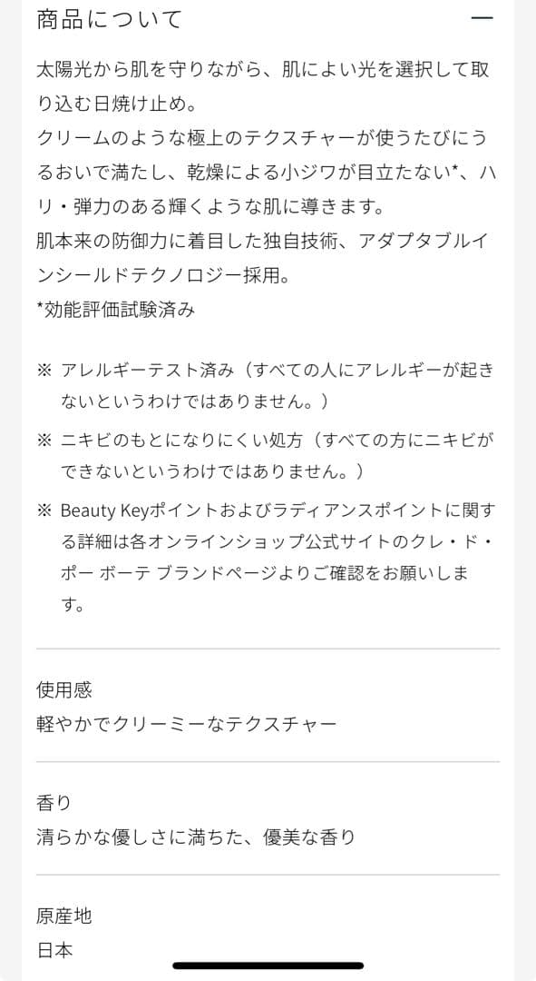 クレ・ド・ポー クレームプロテクトリス UV n 50g