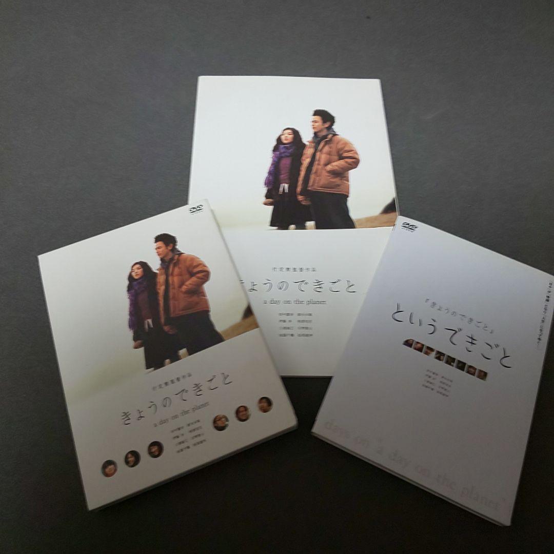 映画【きょうのできごと】セット