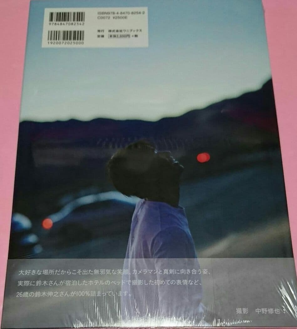 鈴木伸之 写真集 『 OVERSEAS 』直筆サイン本