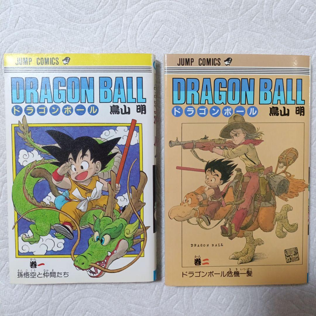 【初版】 ドラゴンボール 1巻 2巻セット