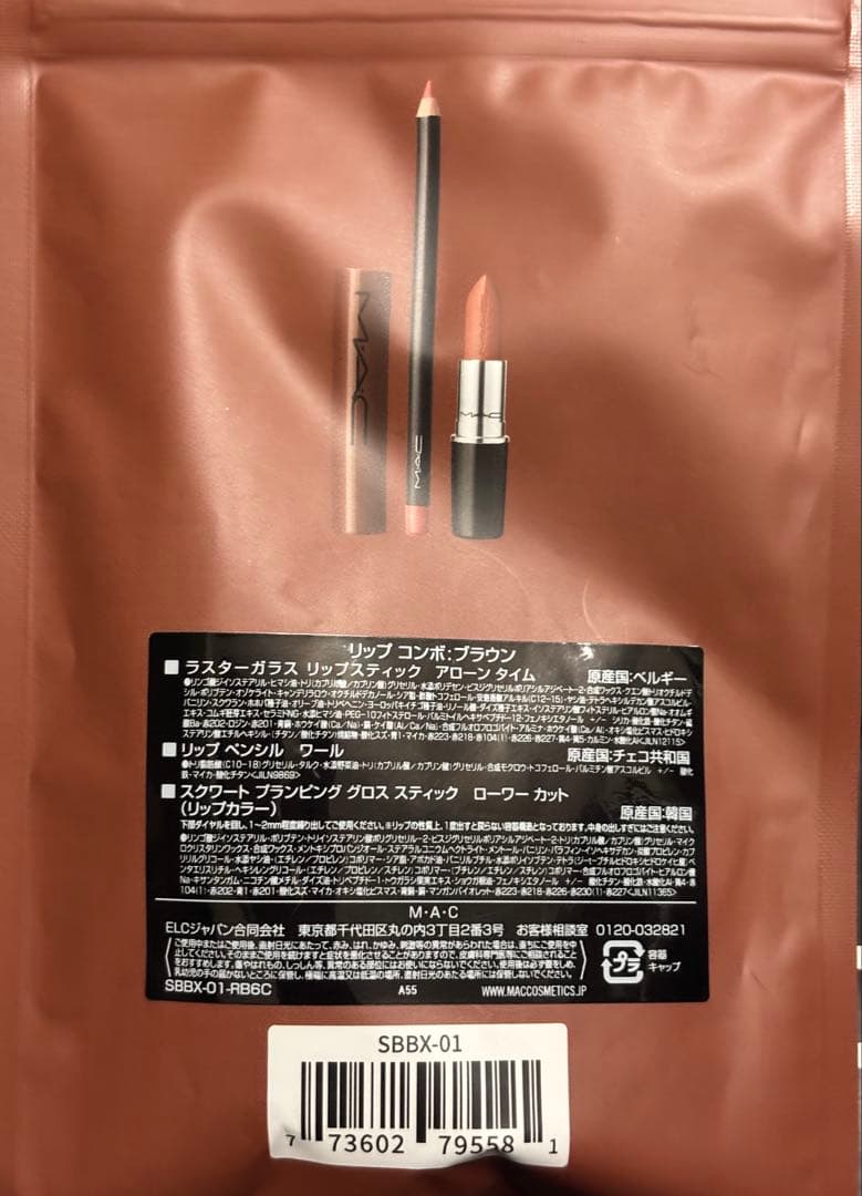 リップコンボ　ブラウン