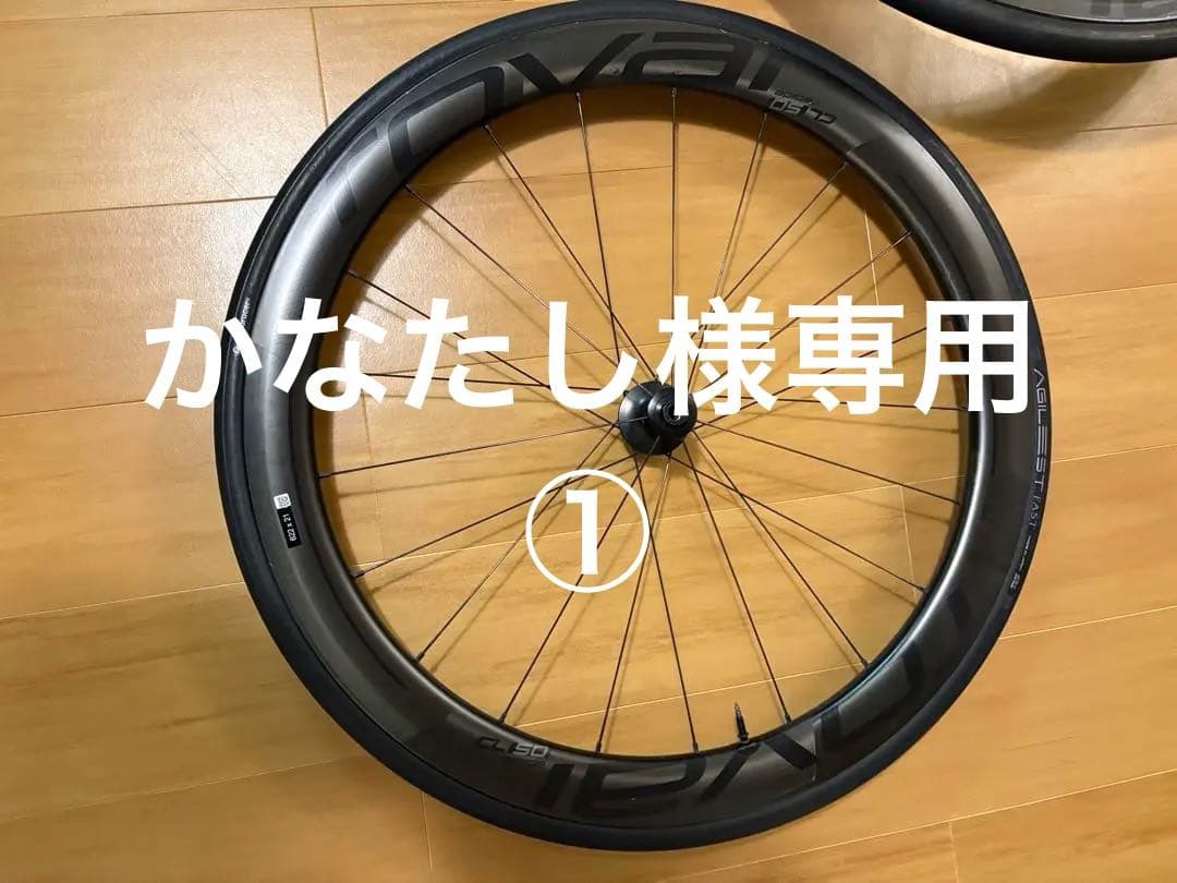 roval cl50 アジリストfast付き