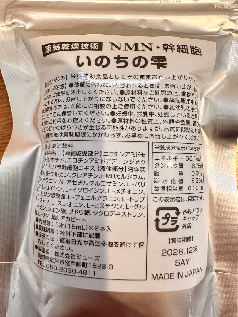 いのちの雫（清涼飲料）