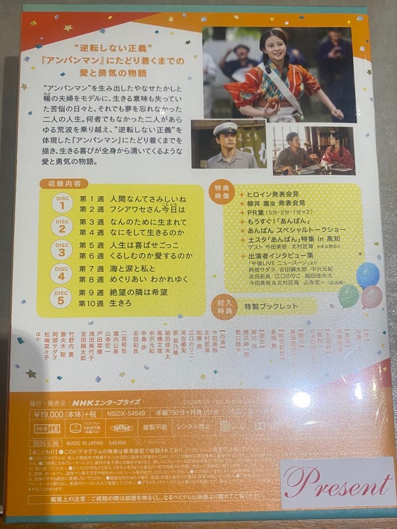 【値下げしました】朝ドラあんぱん 完全版 DVD BOX1〈5枚組〉【未使用品】