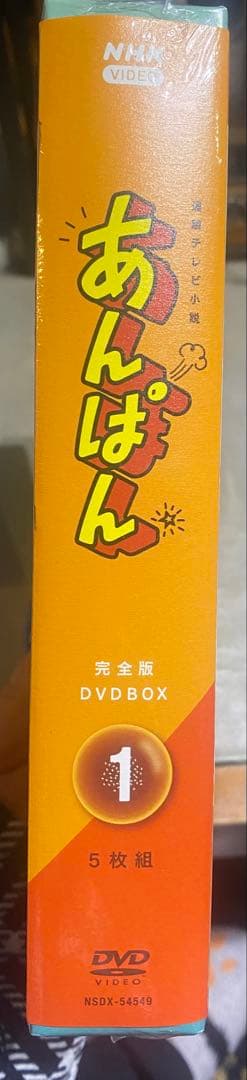 【値下げしました】朝ドラあんぱん 完全版 DVD BOX1〈5枚組〉【未使用品】