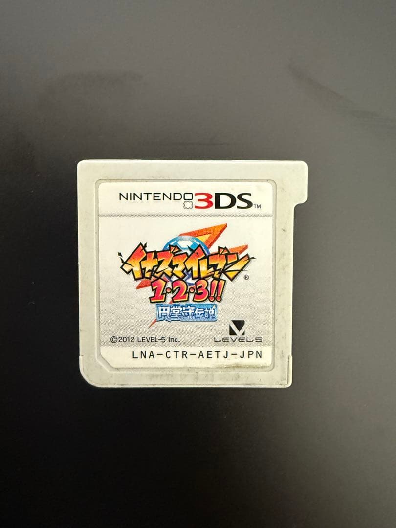 3DS イナズマイレブン 1・2・3!! 円堂守伝説