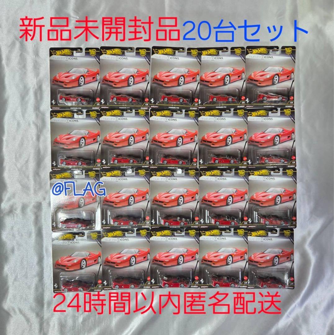 ホットウィールFerrari F50 Timeless Icons 未開封