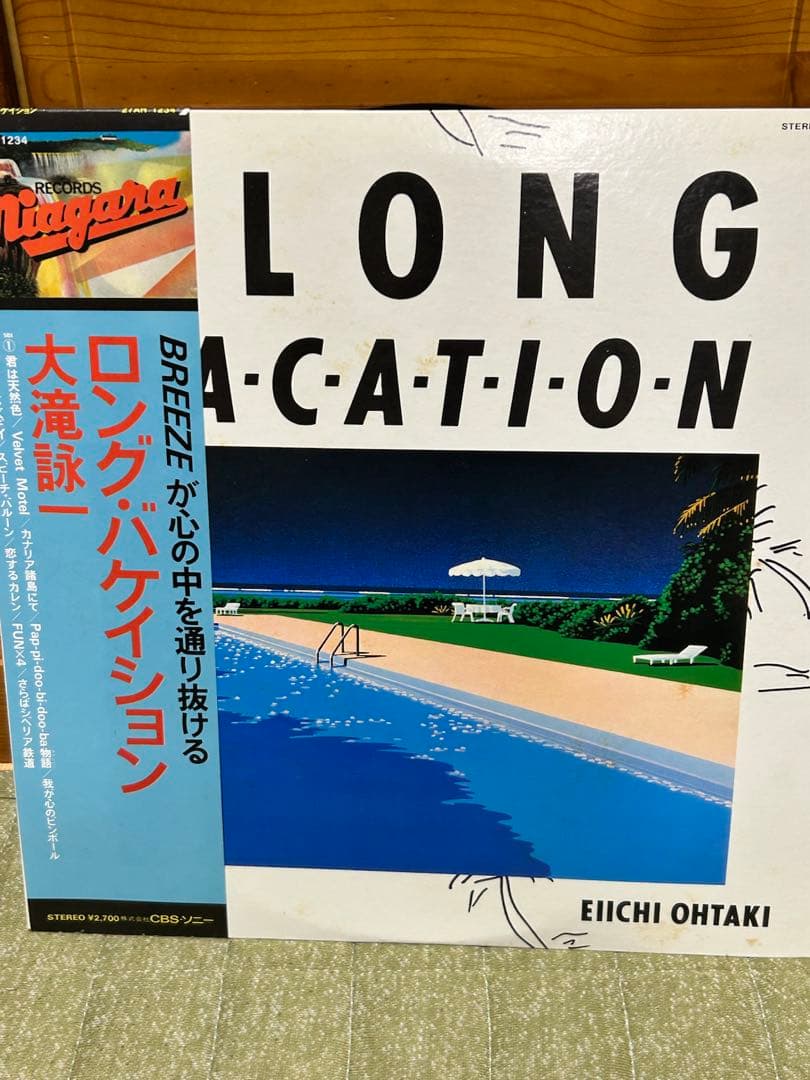 大滝詠一 LONG VACATION
