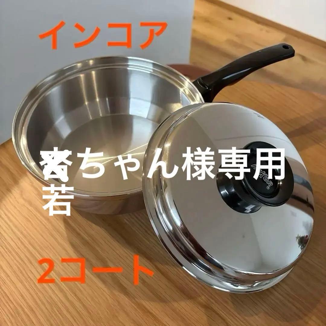 INKOR インコア　2コート　ガス専用