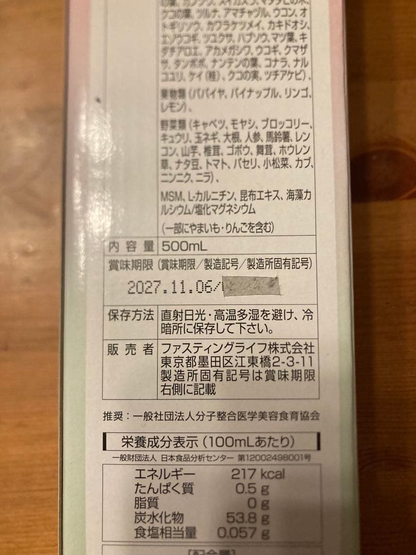 MANAマナ酵素6本　ファスティング　マナ酵素　カラ酵素賞味期限2027年11月