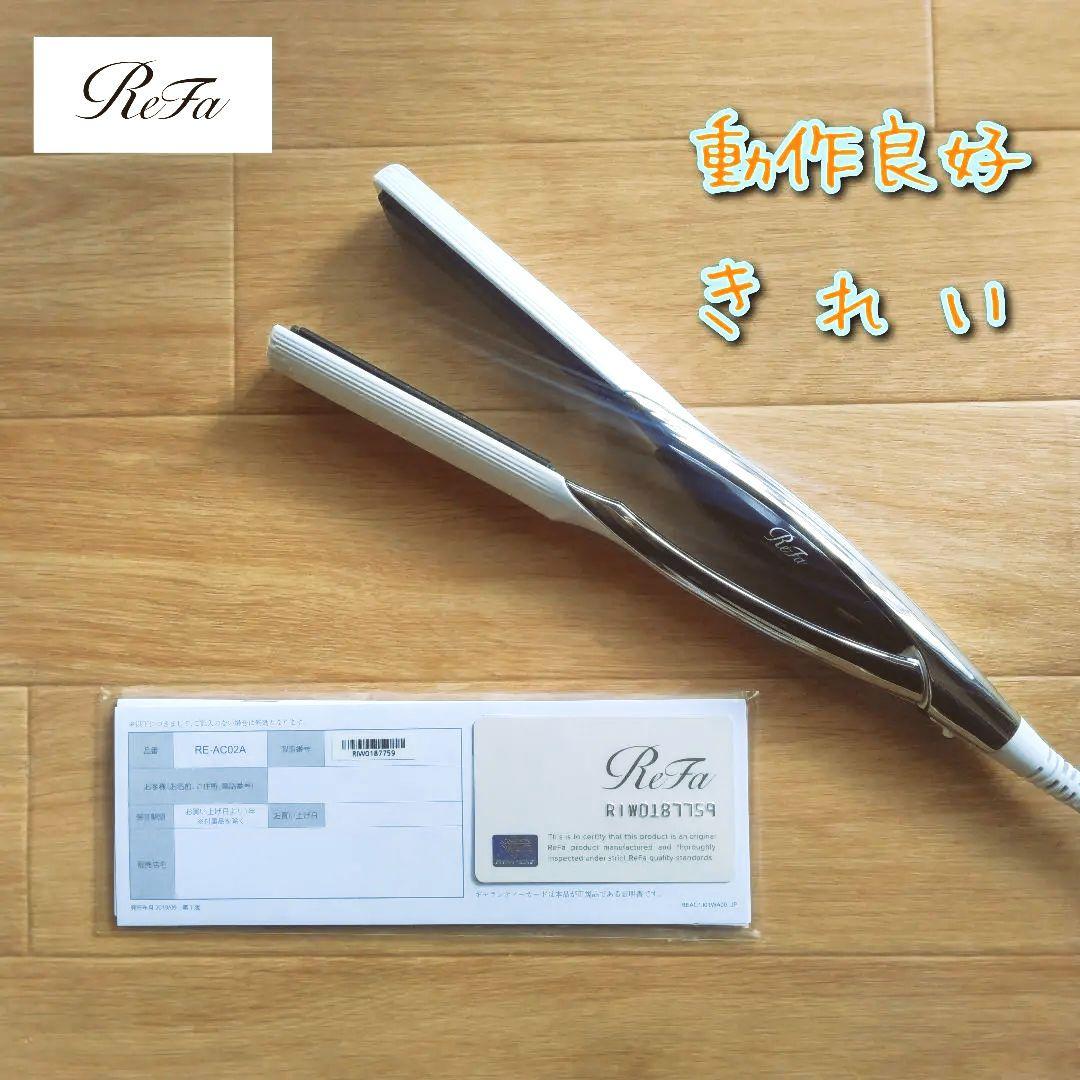 美品　動作良好　ReFa　リファ　ストレートアイロン　アイロン