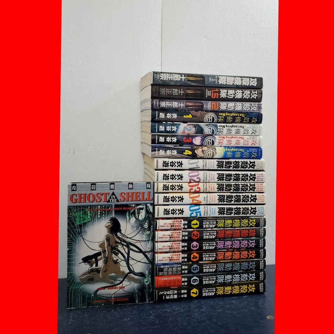 146 攻殻機動隊　漫画　全巻　セット