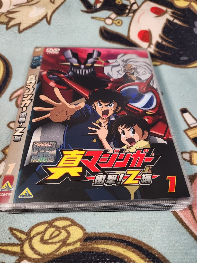 真マジンガー 衝撃! Z編 DVD 全9巻セット