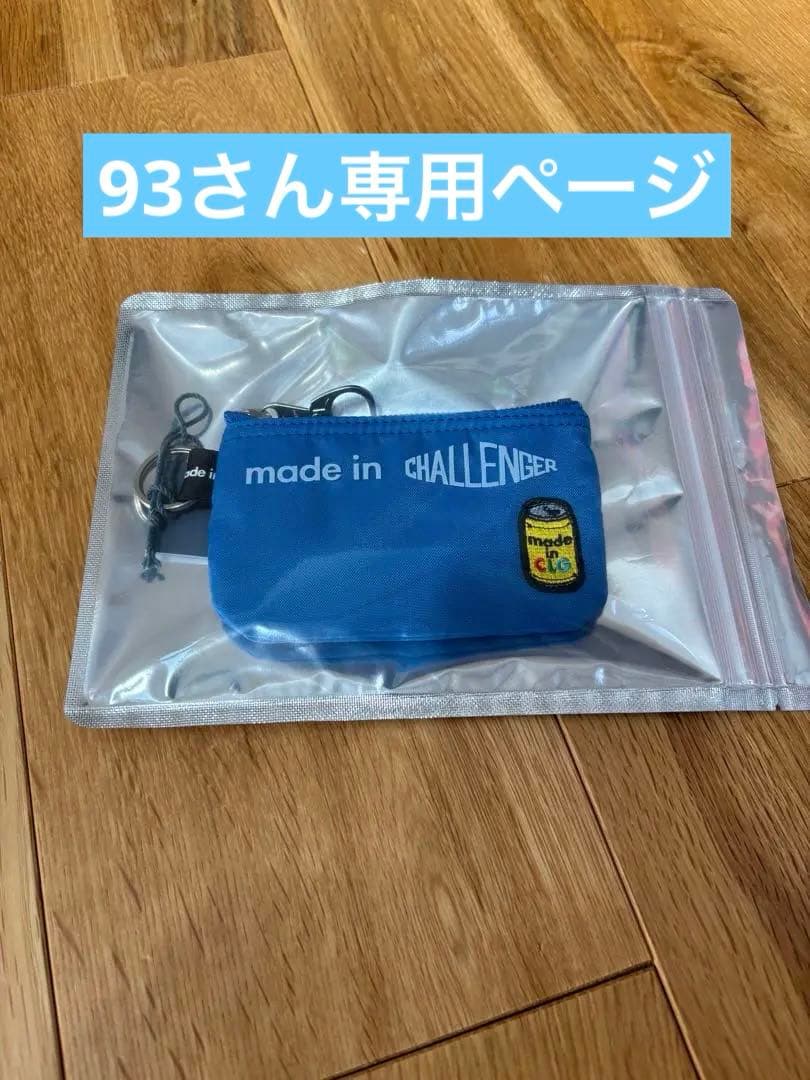 【93さん専用】made in CHALLENGER ポーチ ブルー