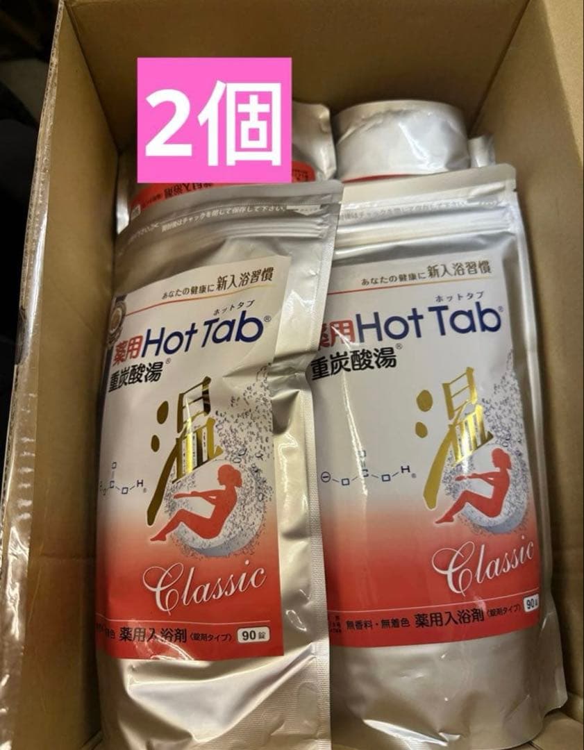 Hot Tab Classic 入浴剤 90g 2個セット