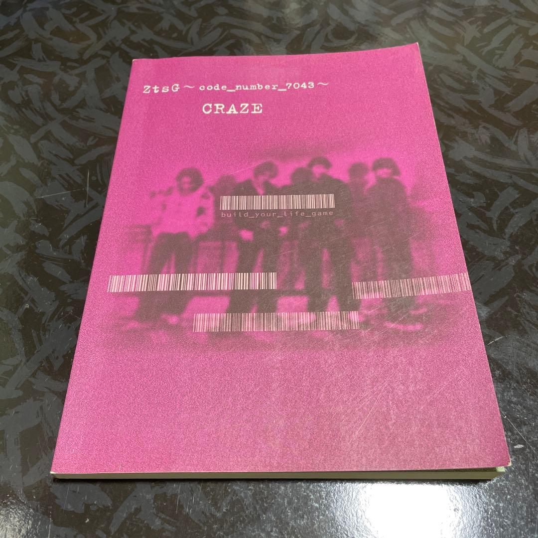 バンドスコア　クレイズ