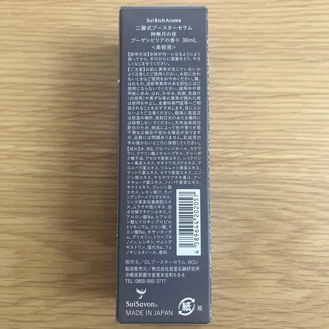 首里石鹸　二層式ブースターセラム、ローション ブーゲンビリアの香り