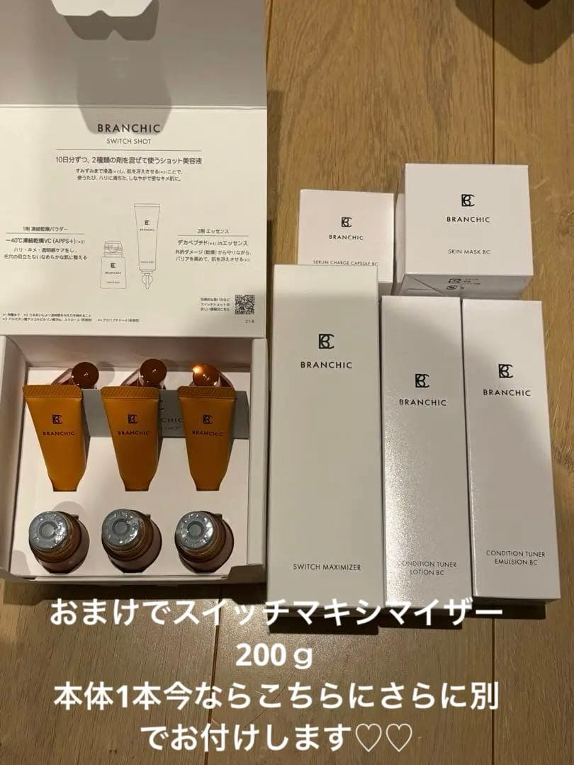 BRANCHIC ブランシック スキンケア一式