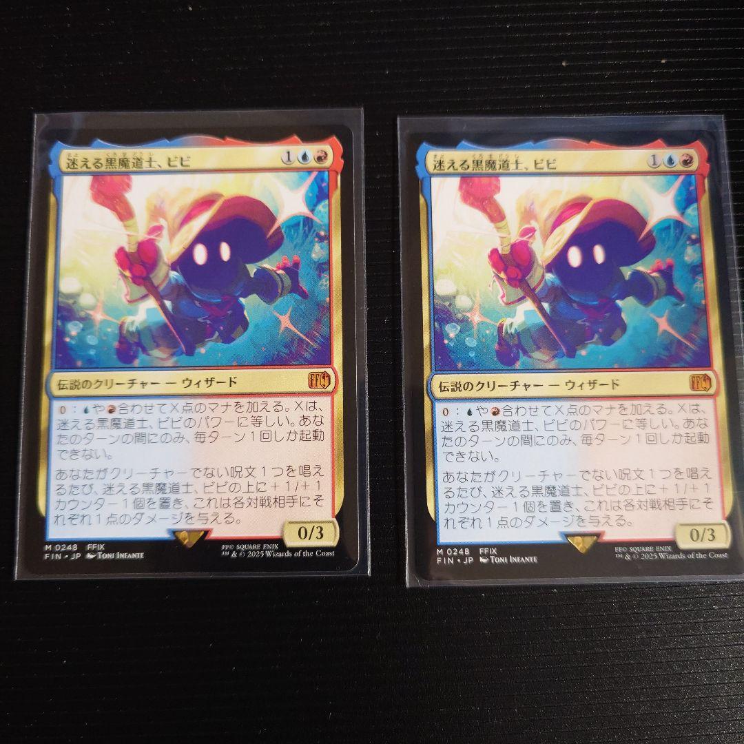MTG FF 迷える黒魔導士、ビビ ２枚セット