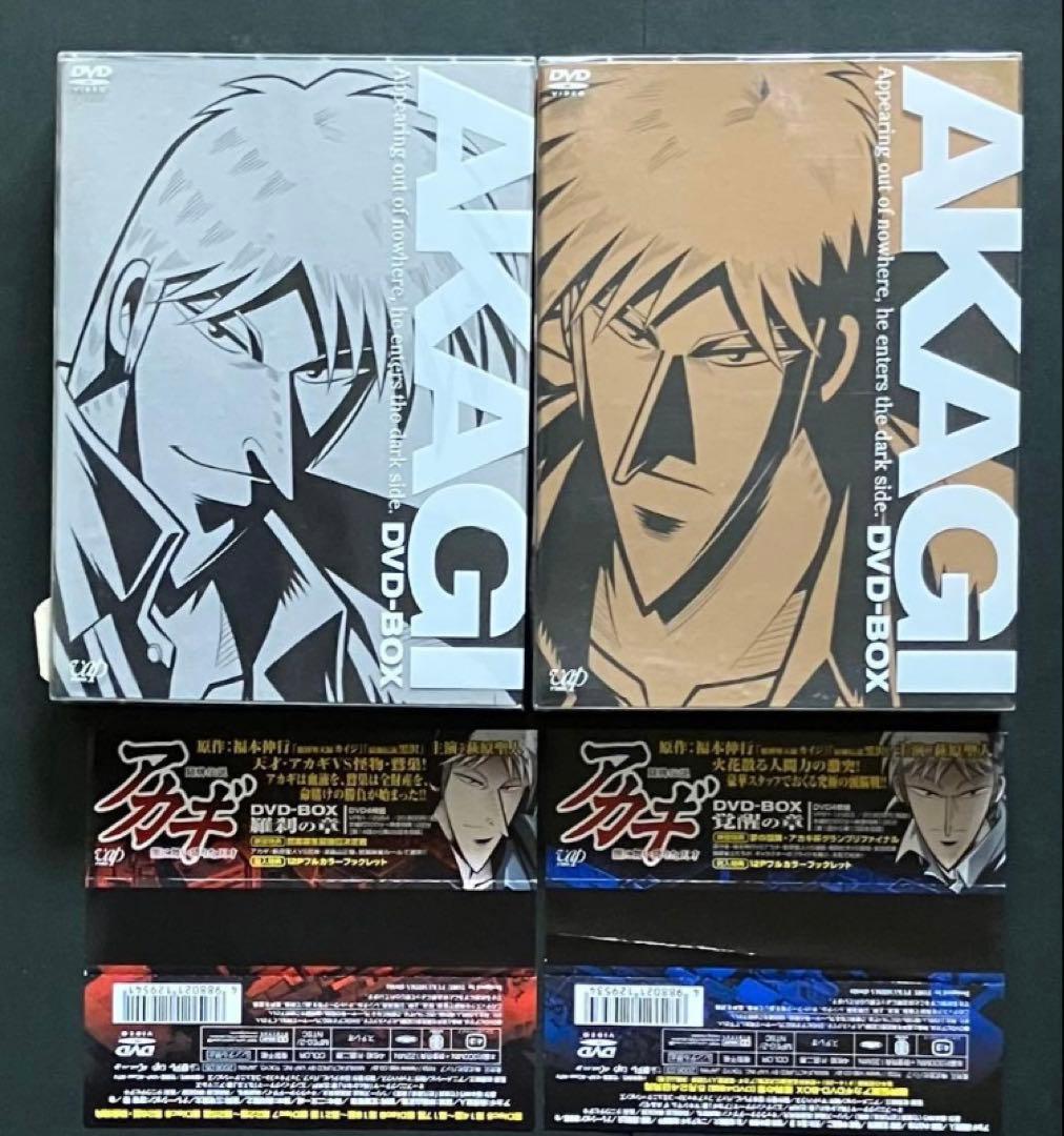 アカギ　DVD 闘牌伝説アカギ闇に舞い降りた天才　✳︎覚醒の章 ✳︎羅刹の章　セット
