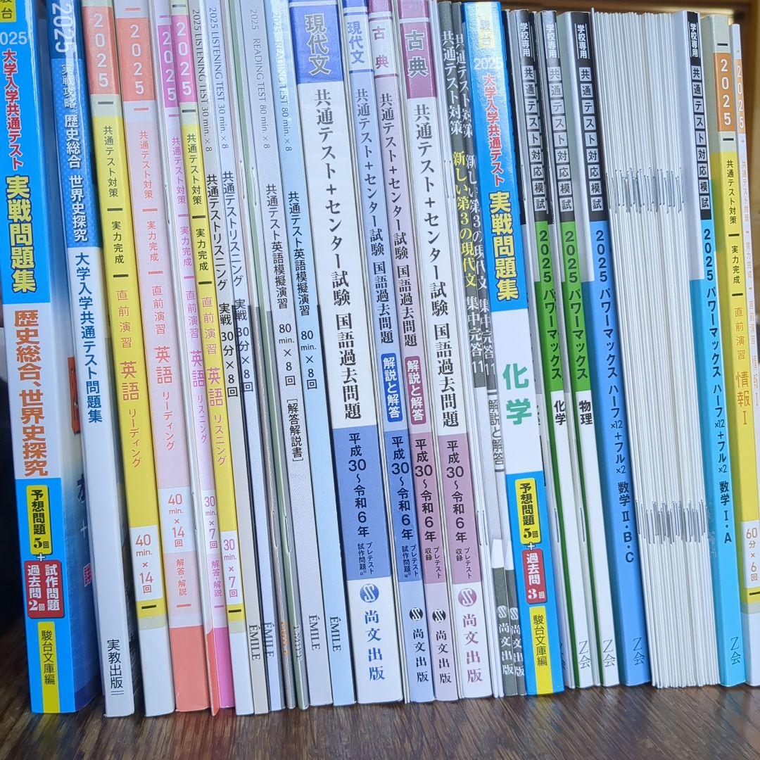 共通テスト 2025 問題集