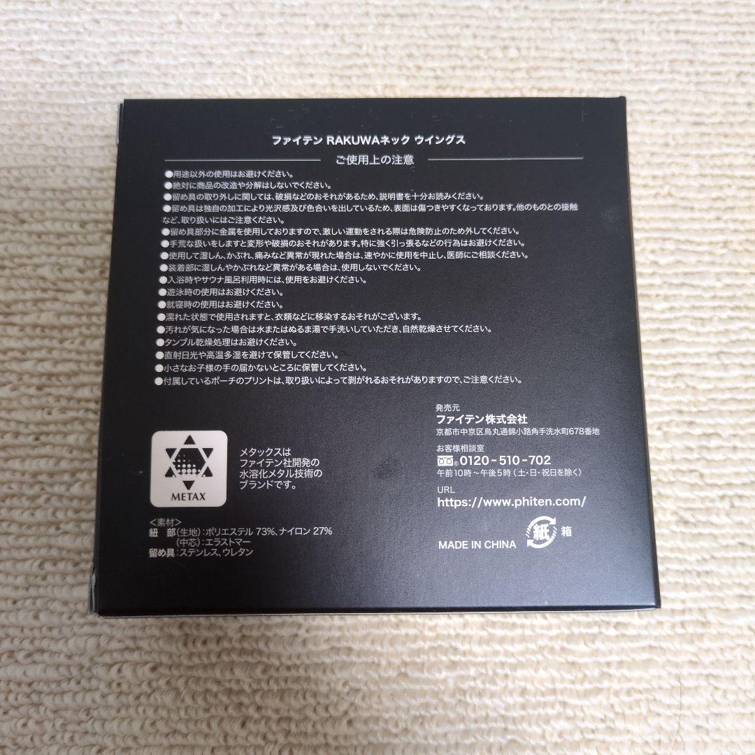 ファイテン RAKUWA ネックウィングス ゴールド 40cm