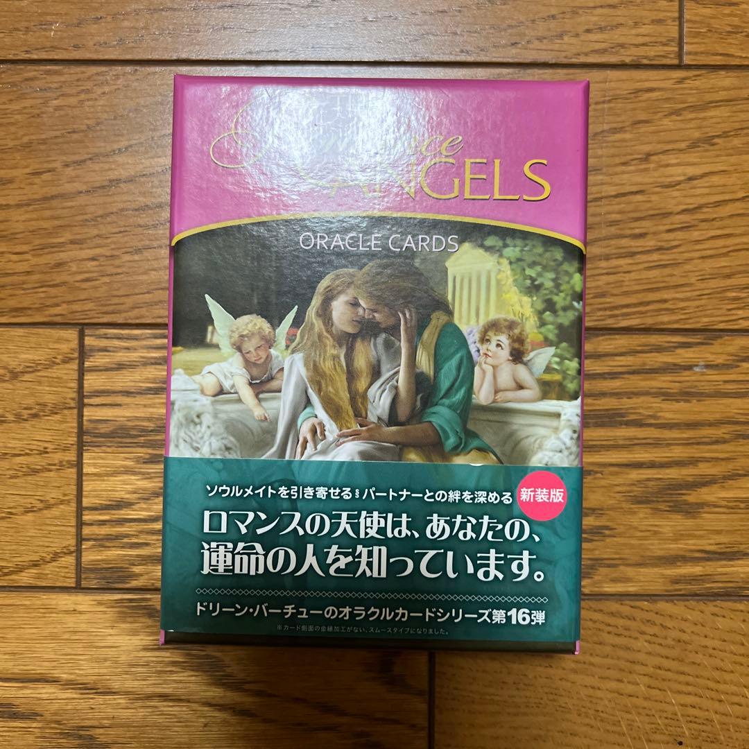 ロマンスエンジェルオラクルカード