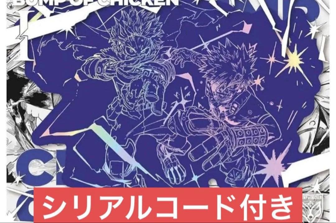 BUMP OF CHICKEN I TOY’S STORE限定盤シリアルコード付