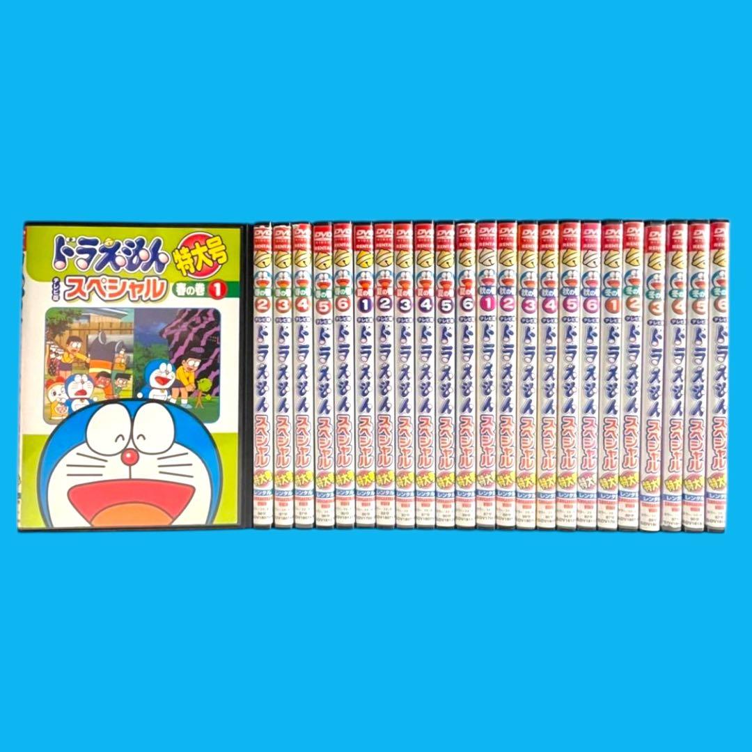 新品ケースDVD 「ドラえもん テレビ版 スペシャル特大号」 春夏秋冬 全24巻