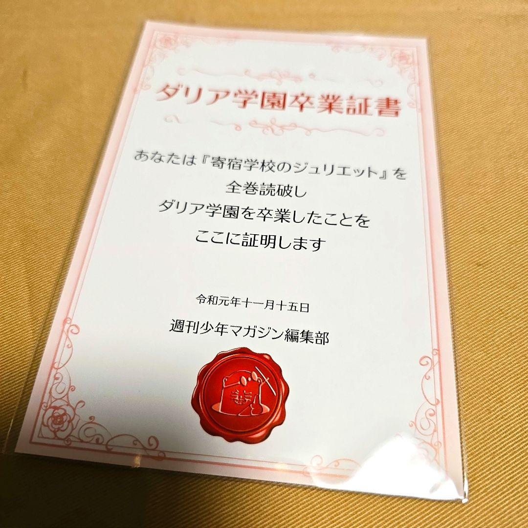 【大量特典付き】寄宿学校のジュリエット 全16巻セット